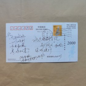 徐州建行沈雪梅1999年寄北京电影学院郑洞天明信片1枚