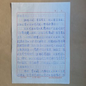 泗水民俗学家杨逸森九十年代初致刘其印信札2页