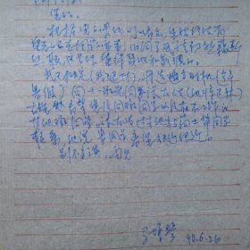 马增琴1990年致民俗作家刘其印信札1页