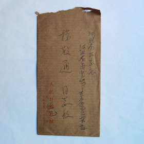 人民日报刘甲1982年寄杨殿通信札1页   附作品小样1页