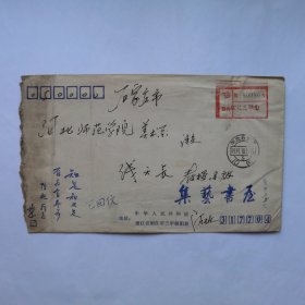 集艺书屋陈耀1991年寄河北师院线天长信札3页