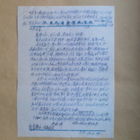 西南民族学院教授林忠亮1993年致民俗作家刘其印信札1页