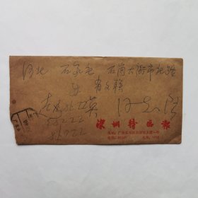 《深圳风采》编辑——著名股评人阮华1986年寄寄《长城》编辑赵英信札5页