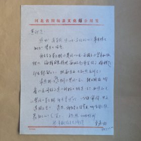 原围场满族蒙古族自治县文联主席孟阳1987年致民俗作家刘其印信札1页