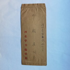 河北学刊编辑部路辉八十年代寄杨殿通信札2页