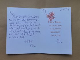 李和1995年致卢韦贺卡1枚