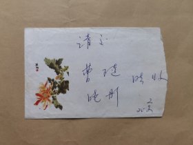 中国评剧院著名评剧导演李肖八十年代初致剧作家戴晓彤信札2页