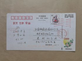 中国人民大学畅征1998年寄史敏明信片1枚