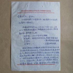 民俗作家刘其印1983年致李盘文信札底稿1封3页  这份系复写纸所写，工作严谨喜欢留底稿，品相如图。
