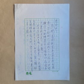 原围场满族蒙古族自治县文联主席孟阳1984年致民俗作家刘其印信札2页