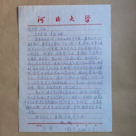 河北大学陈玉仓1986年致民俗作家刘其印信札1页 附小诗一首