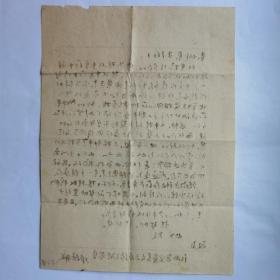 江西省宜黄县大王山钨矿实验室邓海雄1977年寄赤城县制药厂信札1页