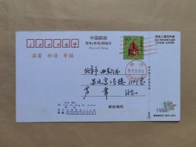 林木1997年寄卢韦明信片1枚