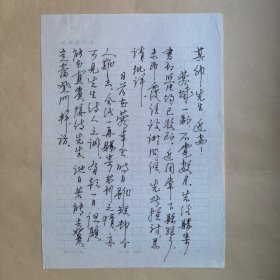 《金沙》杂志编辑钱正杰1990致民俗作家刘其印信札2页