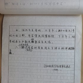 民俗作家刘其印1988年《一九八八年河北民俗学会活动纲要》手稿3页