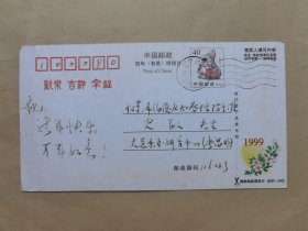 大连东亚研究所张昌明1998年寄史敏明信片1枚