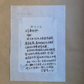 桂林文艺李肇隆九十年代致刘其印信札1页 粘在信笺纸上，如图。