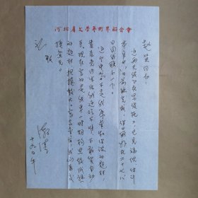 河北《长城》编辑部编辑林潮清八十年代未致赵英信札1页