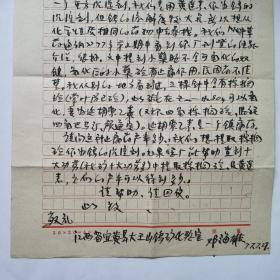 江西省宜黄县大王山钨矿实验室邓海雄1977年寄赤城县制药厂信札1页
