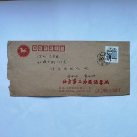 北京第二外国语学院肖雨潞1993年寄语文周报社信札1页