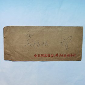 河北省于永库1983年交杨殿通信札1页