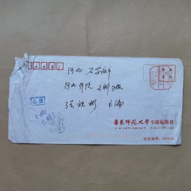 华东师范大学1995年寄河北师院张祖彬信札1页