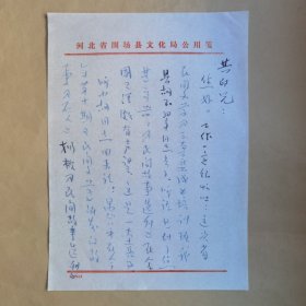 原围场满族蒙古族自治县文联主席孟阳1985年致民俗作家刘其印信札2页