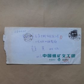 中國煤礦文工團溫力1989年寄《長城》編輯趙英信札2頁
