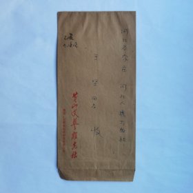 黄山文艺杂志社武旭峰1983年寄河北人民出版社王坚信札2页