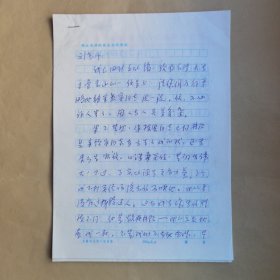 著名诗人、画家、艺术评论家王俭庭1985年致民俗作家刘其印信札2封15页 与安栋梁的是是非非