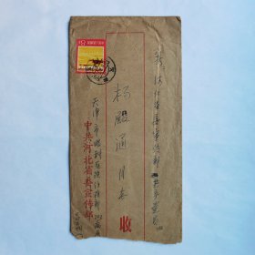 河北省文聯(lián)副主席呂振俠1980年寄楊殿通信札7頁 寫信時呂振俠正在住院手術，仍不忘工作，為避免紛擾，信封上寫的呂云帆。