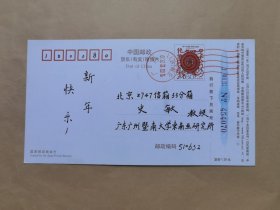 暨南大学东亚研究所2000年寄史敏明信片1枚