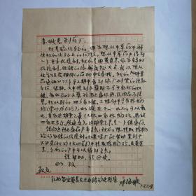 江西省宜黄县大王山钨矿实验室邓海雄1977年寄赤城县制药厂信札1页