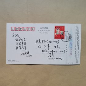 天津大学康谷贻2002年寄刘正常明信片1枚