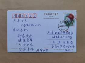 南下服务团成员林蒲田2003年寄北京战友负责人之一的卢韦明信片1枚