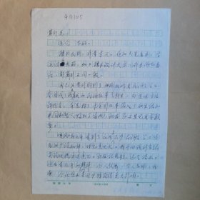 湘潭大学王建章教授1989年致民俗作家刘其印信札2页