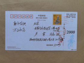 南下服务团成员倪世道1999年寄北京战友负责人之一的卢韦明信片1枚