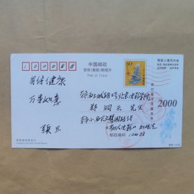 《当代电影》编辑部编辑刘桂清1999年寄北京电影学院郑洞天明信片1枚