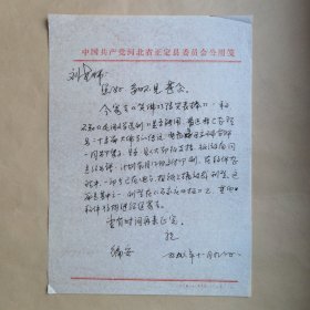 正定县委办公室资料组石文生1986年致民俗作家刘其印信札1页  未署名，但从王京瑞的信札内容，以及本信札中和王京瑞合写《大佛寺传说》，故判断出。