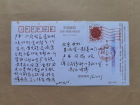 南下服务团成员郑永华2000年寄北京战友负责人之一的卢韦明信片1枚