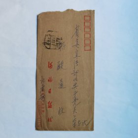 河北日报记者部小杨1982年寄杨殿通信札5页