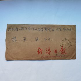 经济日报赵润庭1985年寄杨殿通信札2页