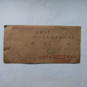 刘秉炎、盛行素1991年寄王坚信札1页