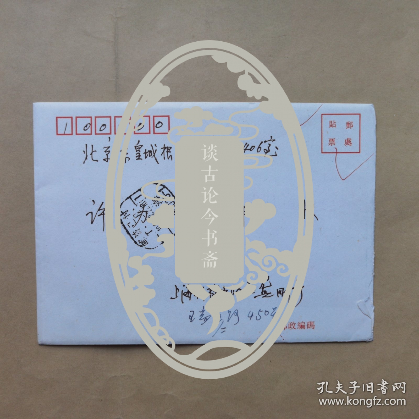 上海科技出版社龚刚1995年寄许力以贺卡1枚