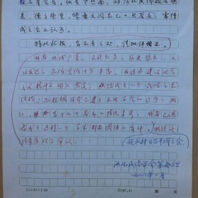 民俗作家刘其印1988年《“河北民俗学会”筹备情况报告》手稿3页