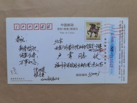 南下服务团成员倪世道2002年寄北京战友负责人之一的卢韦明信片1枚