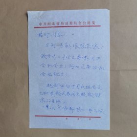易县文联张海风1992年致民俗作家刘其印信札3页