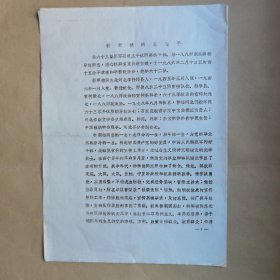 六十三集团军石家庄干休所1986年杨顺德生平1页