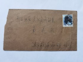 河北师范大学文学院教授刘福元1983年致剧作家戴晓彤信札2页 信笺纸下方有点撕裂，邮戳复盖隐约看见是1983年，如图