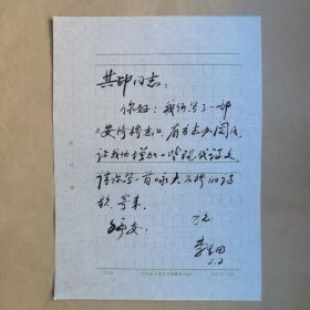河北民俗作家李生田九十年代致刘其印信札1页